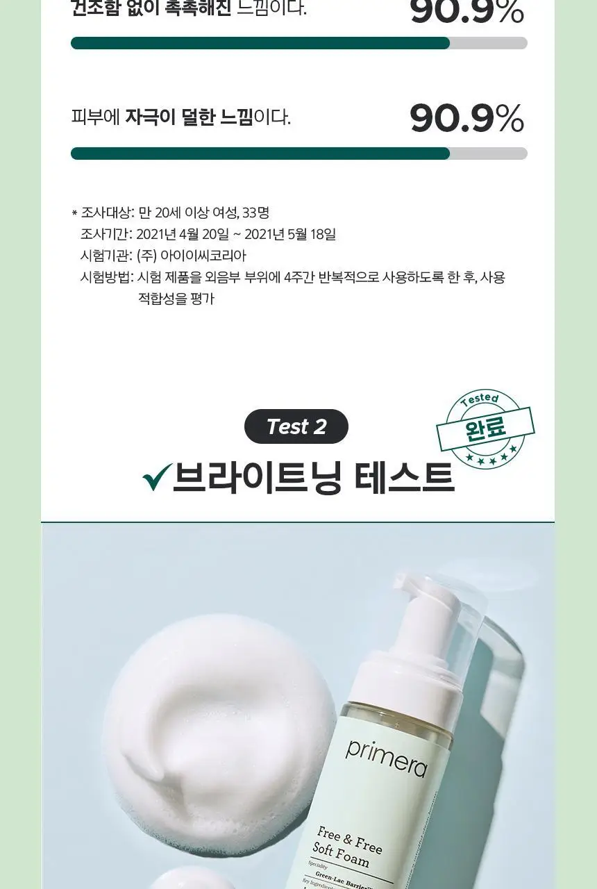 [폼타입] 프리메라 후리앤후리 소프트폼 150ml+150ml 리필기획/단품 상세페이지 9